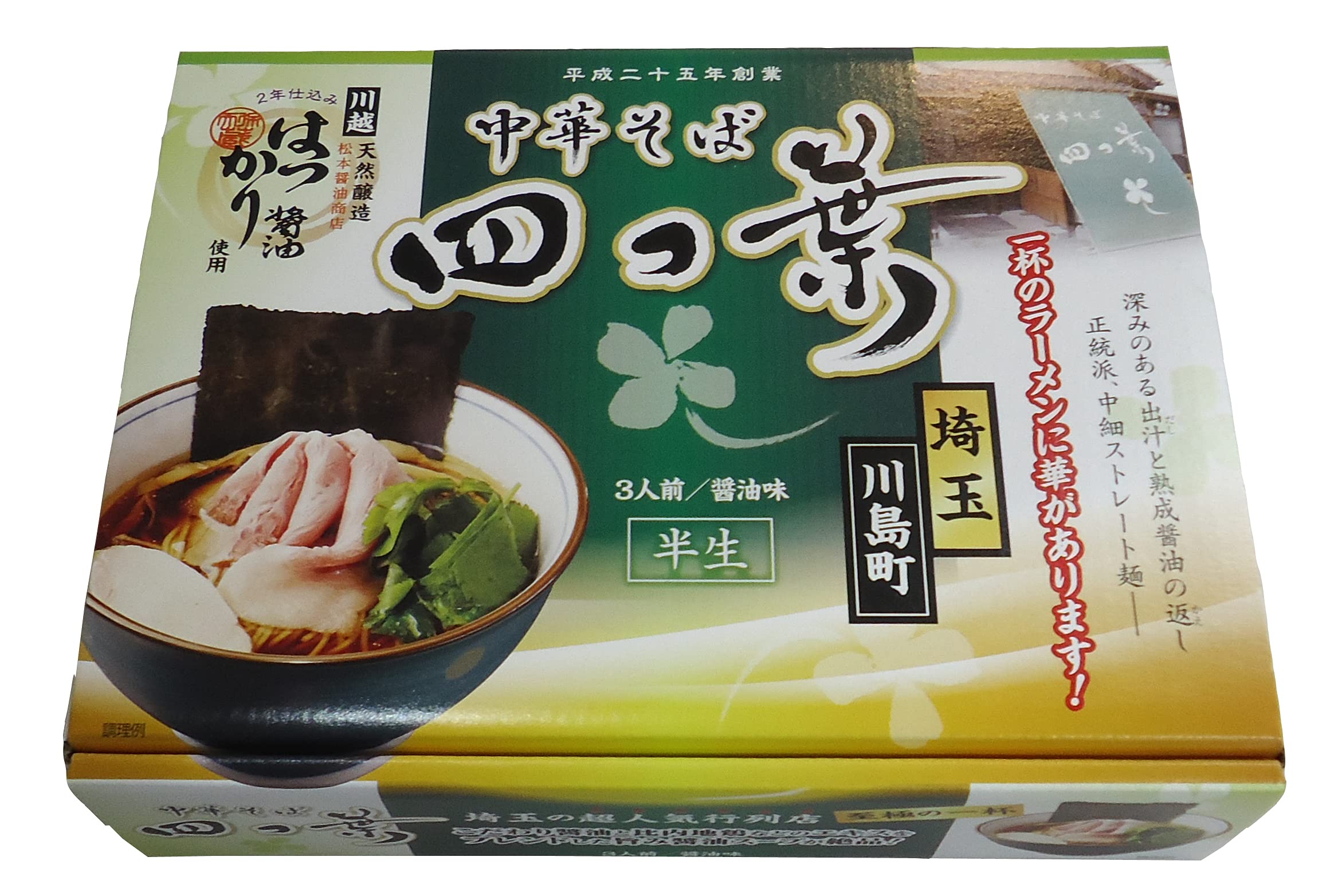 中華 そば 四 つ 葉