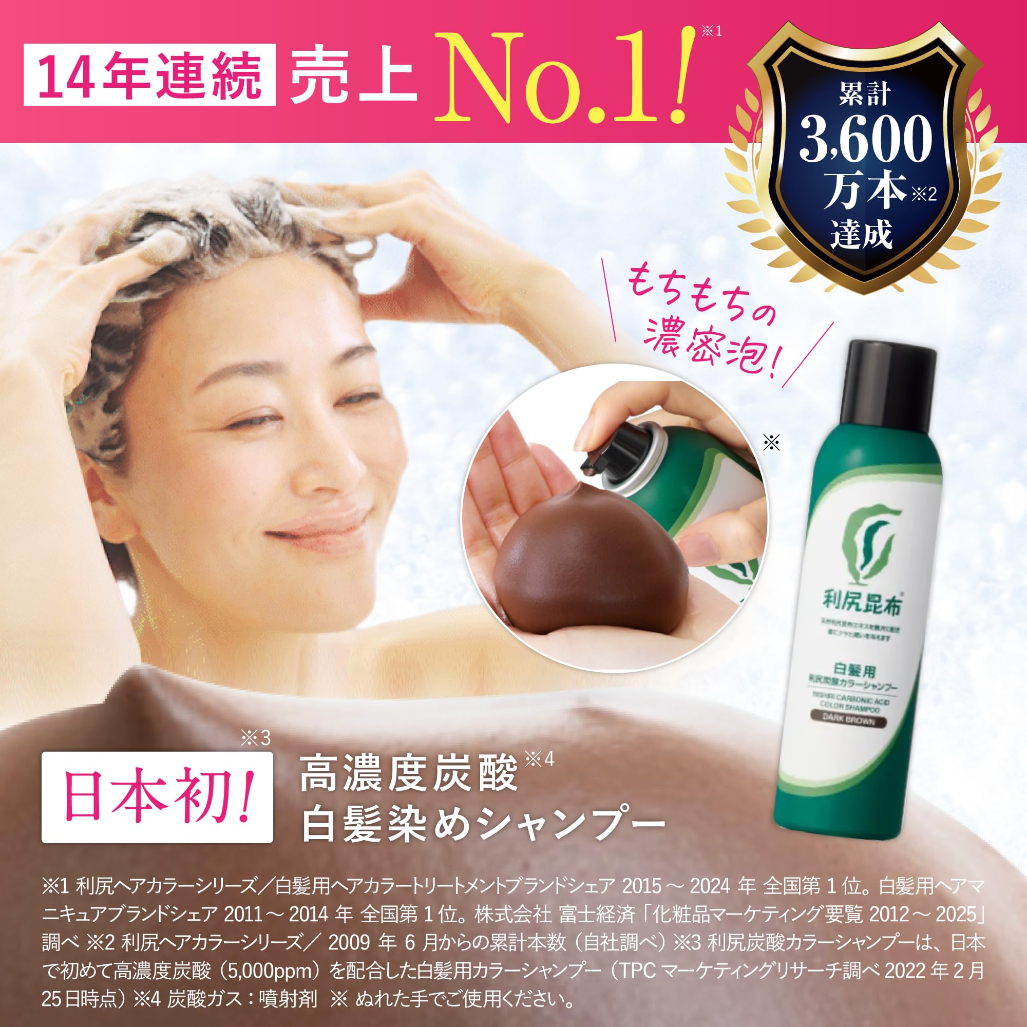 Amazon | 【 白髪用 】利尻 炭酸 カラーシャンプー (ダークブラウン