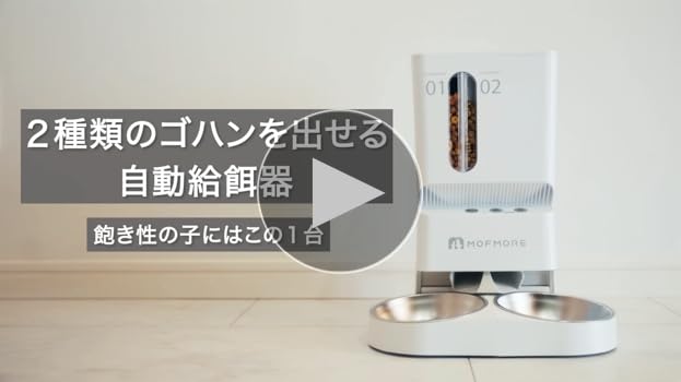 MOFMORE 自動給餌器 5L 2タイプオートフィーダー 猫・犬用自動給餌器 – MOFMORE
