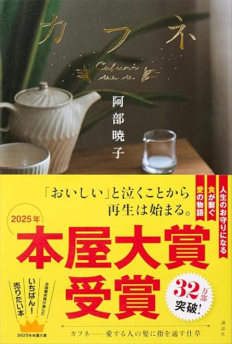 カフネ