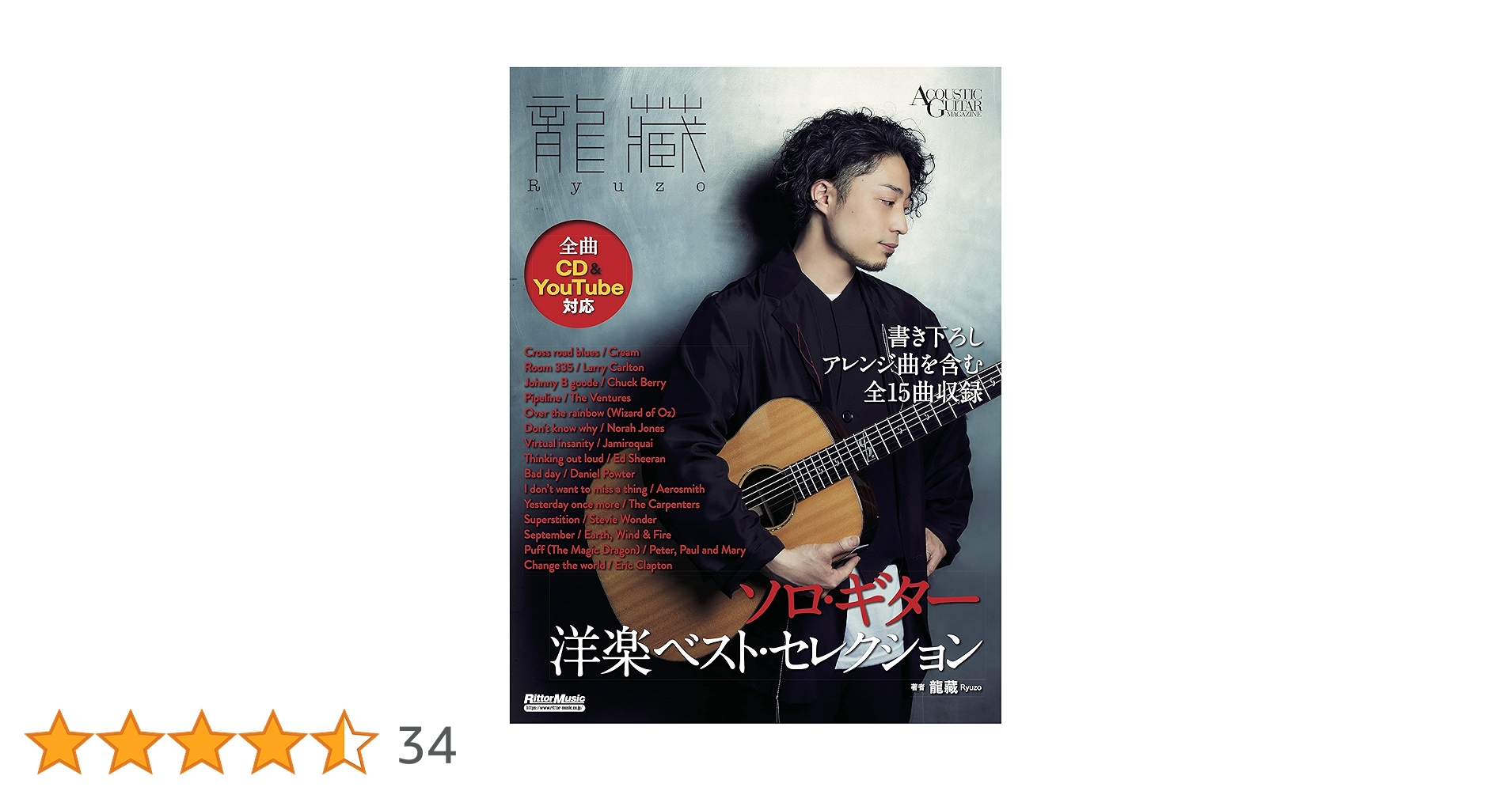 CD付き) 龍藏Ryuzo ソロ・ギター洋楽ベスト・セレクション