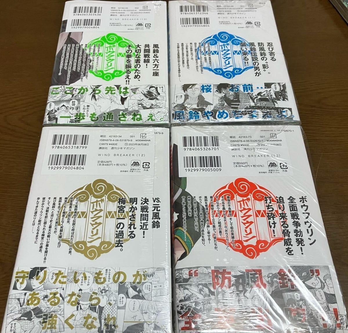 込 WIND BREAKER ウィンドブレイカー 12巻 13巻 にいさとる 漫画本 ウインドブレイカー 特典イラストカード付 ポス