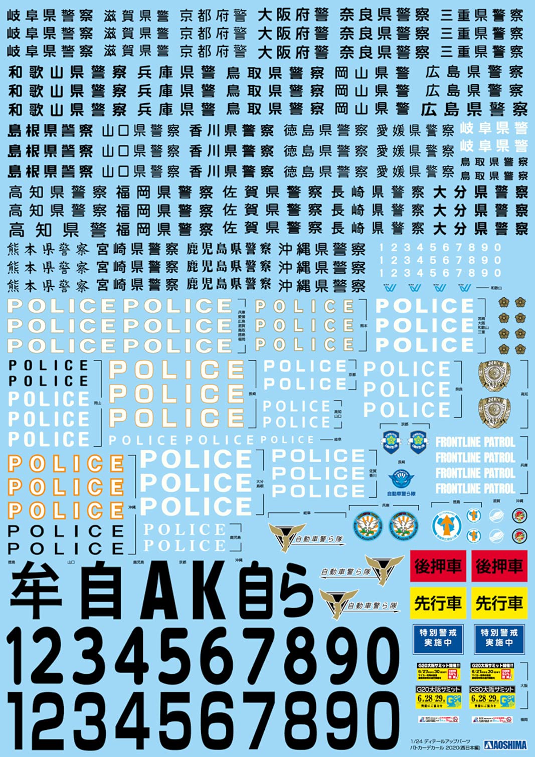 Aoshima Bunka Kyozai 1/24 Detail Up Parts Series Police Car Decal 2020 West Japan Edition Plastic Model Decal