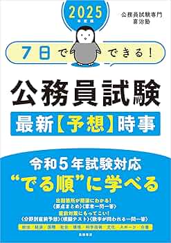 2025年公務員　模試8点セット 2025年公務員 模試8点セット 2025年公務員模試8点セット
