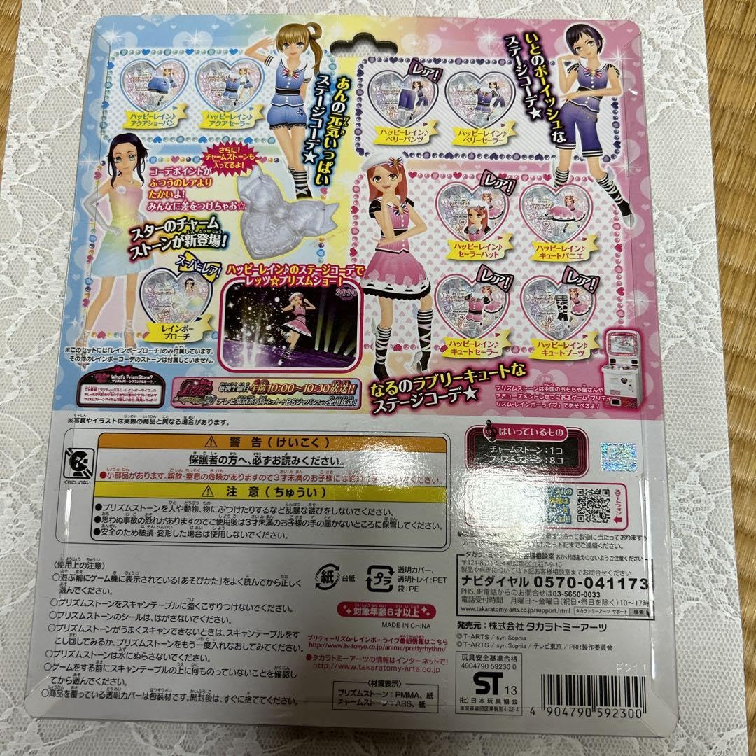 Amazon.co.jp: プリティーリズム ハッピーレインコーデセット プリズム