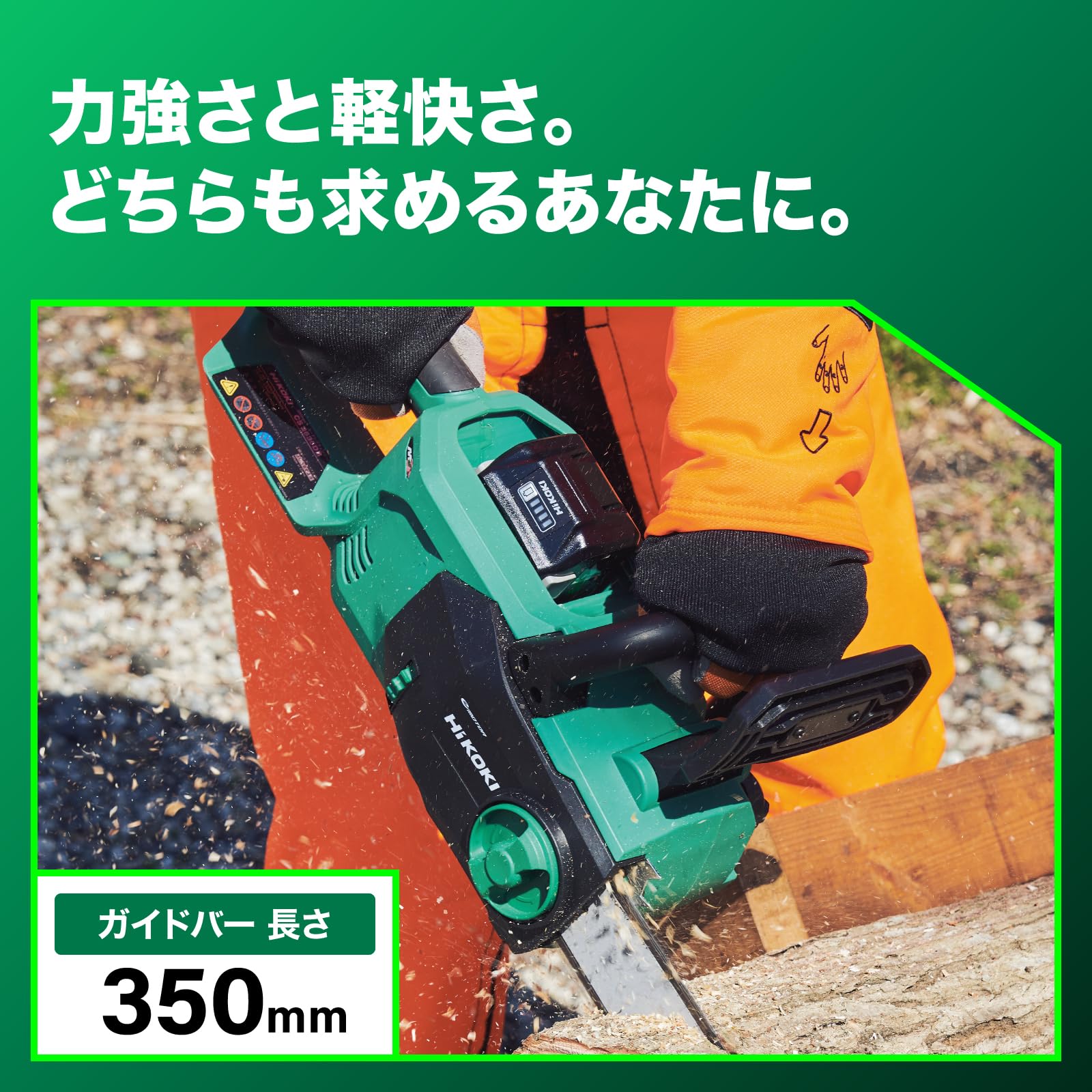 Amazon | HiKOKI(ハイコーキ) 36V 充電式 チェンソー ガイドバー350mm