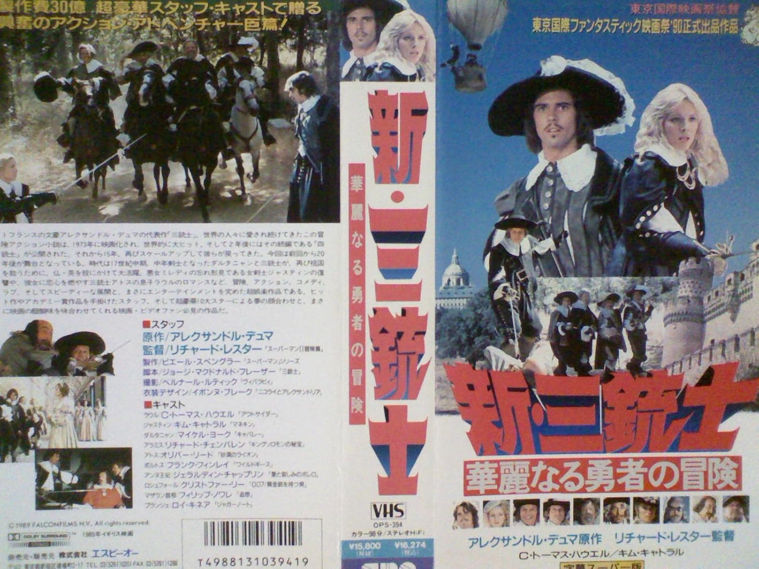 Amazon Co Jp 新 三銃士 字幕 Vhs トーマス ハウエル クリストファー リー オリバー リード Dvd