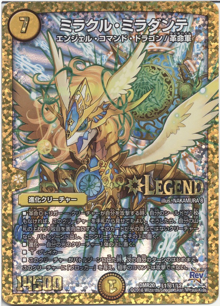 Amazon.co.jp: デュエルマスターズ ミラクル・ミラダンテ（レジェンド