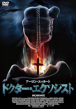Amazon Co Jp Dokuta Ekusosisuto Dvd アーロン エッカート カリス ファン ハウテン カタリーナ サンディノ モレノ ダヴィード マズーズ キーア オドネル ブラッド ペイトン Dvd