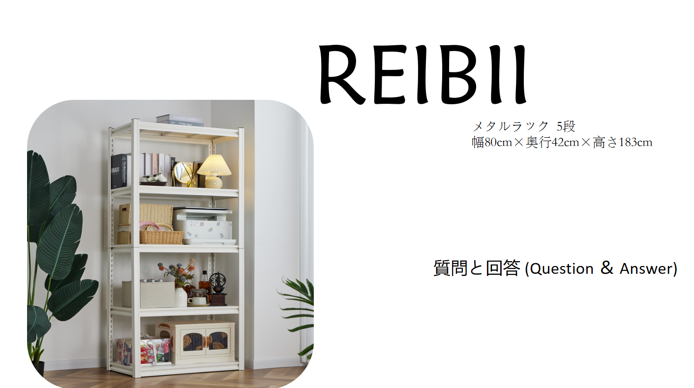 「※最終値下げ】REIBII メタルラック 幅80cm×奥行42cm×高さ183cm スチールラック 棚 ラック ホワイト 5段 スチールシェルフ 業務用 家庭用 鋼板 高耐荷重180kg/段 組立簡単 高さ調整可能 ネジなし ゴムハンマー 手袋が付属 大容量 物置 作業台 倉庫 ガレージ Amazon｜REIBII メタルラック 幅80cm×奥行42cm×高さ183cm スチール