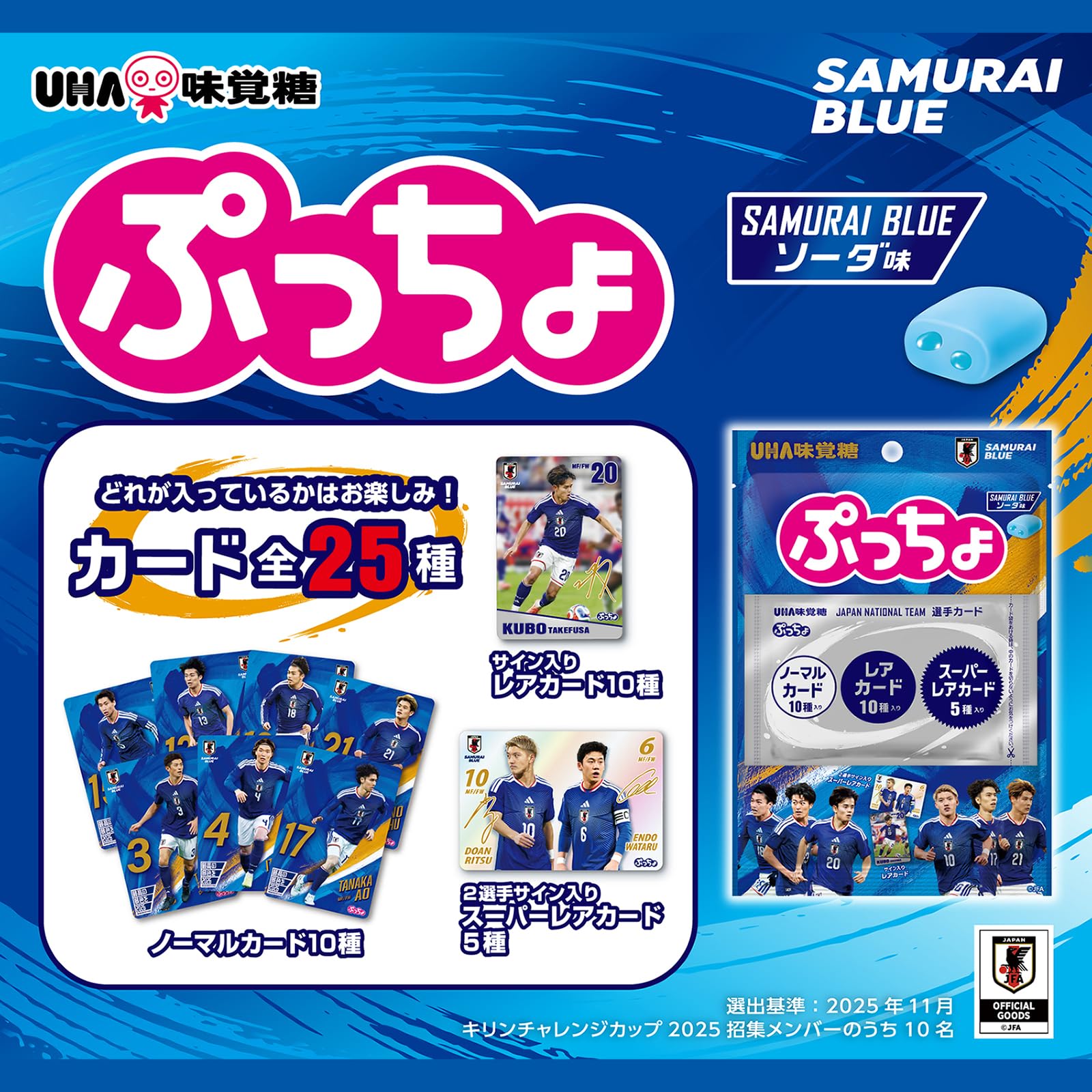 Amazon.co.jp: UHA味覚糖 ぷっちょ袋 サッカー日本代表カード ソーダ味
