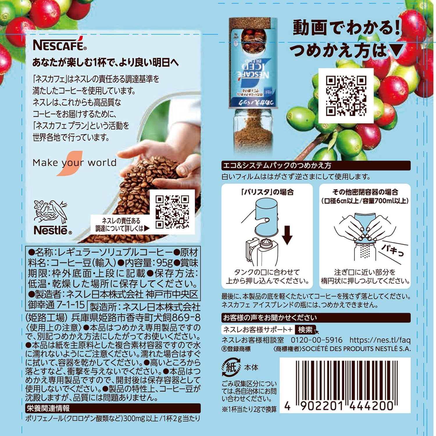 Amazon.co.jp: ネスカフェ アイスブレンド エコ&システムパック 95g 