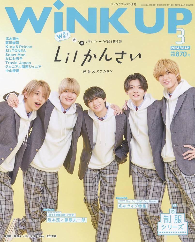 WiNK UP (ウインクアップ) 2024年 3月号 | ワニブックス |本