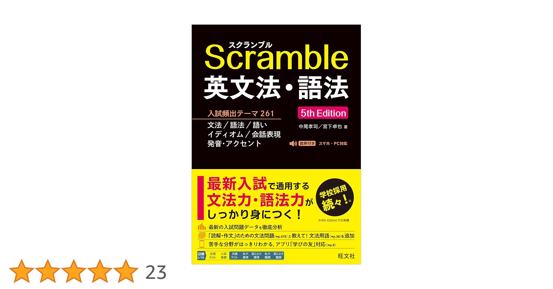 スクランブル英文法・語法 5th Edition | 中尾 孝司, 宮下 卓也 |本 スクランブル英文法・語法 5th Edition | 中尾 孝司, 宮下 卓也 |本