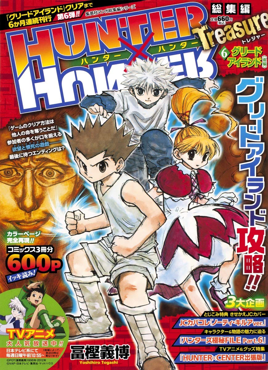 4冊セットHUNTER×HUNTER総集編Treasure カバー４個ついたまま 81MfOLedTWL.jpg