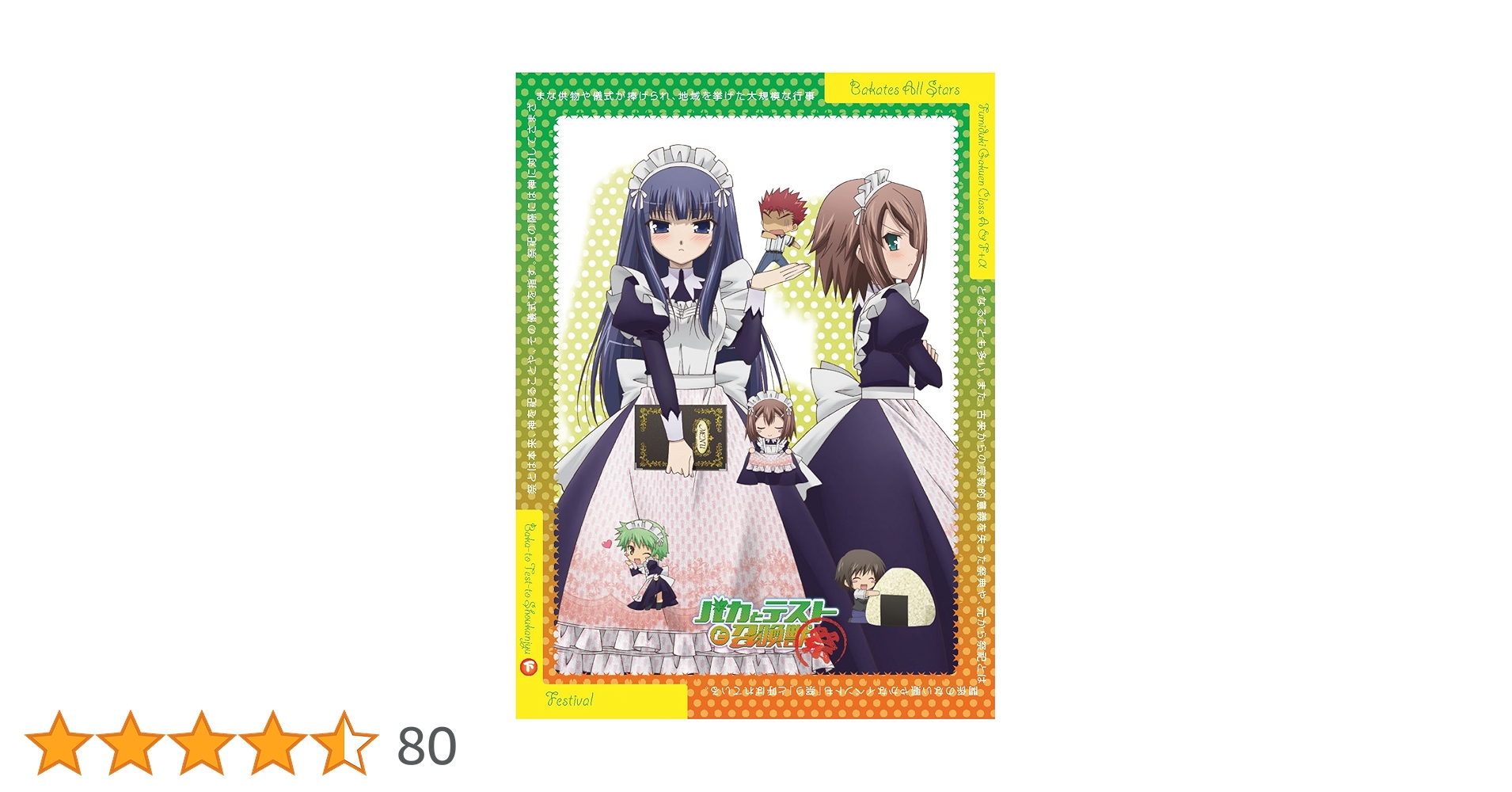 SONY - バカとテストと召喚獣～祭～　上下巻 Blu-ray Amazon.co.jp: OVA『バカとテストと召喚獣 ～祭～』下巻 [Blu