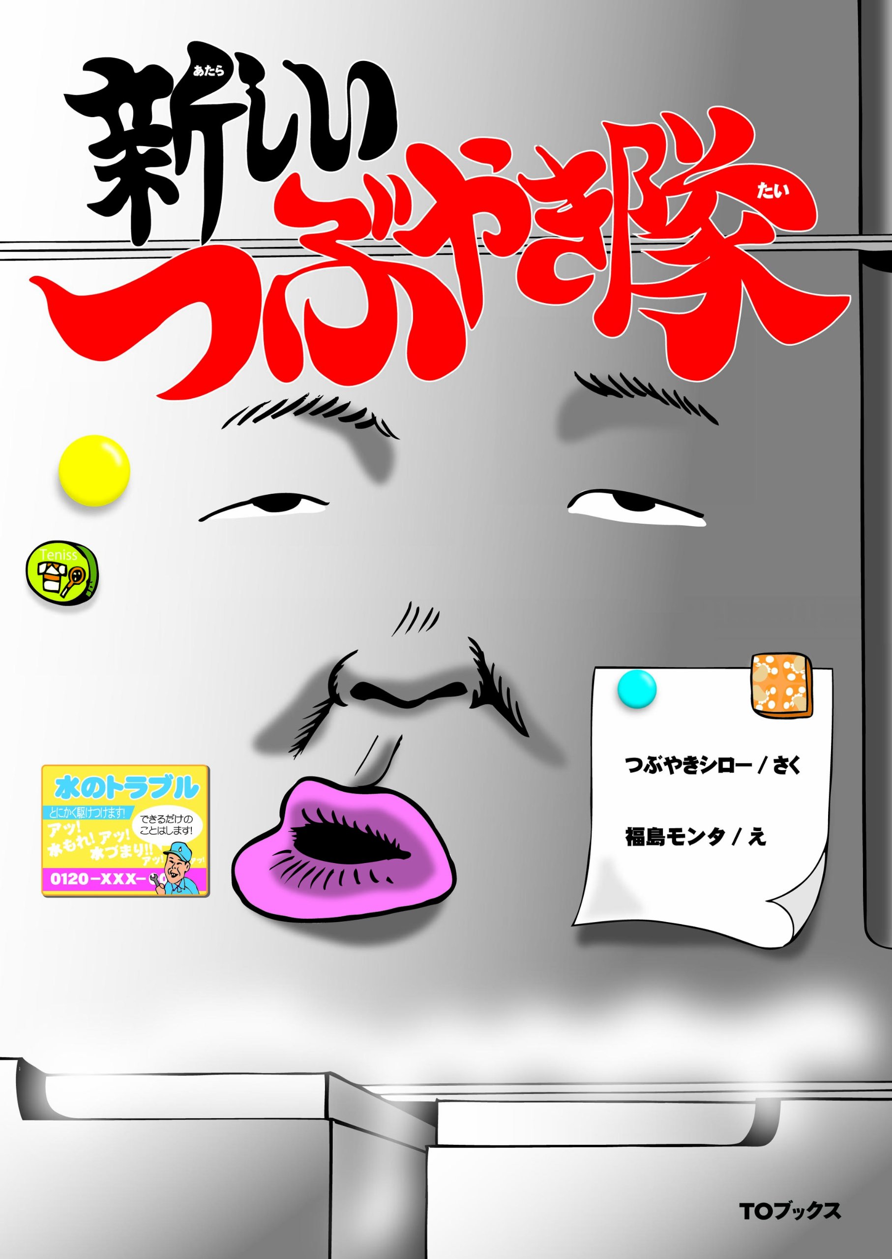 【中古】 つぶやき心理学/実業之日本社/つぶやきシロー つぶやき心理学 | つぶやきシロー |本 | 通販 | Amazon