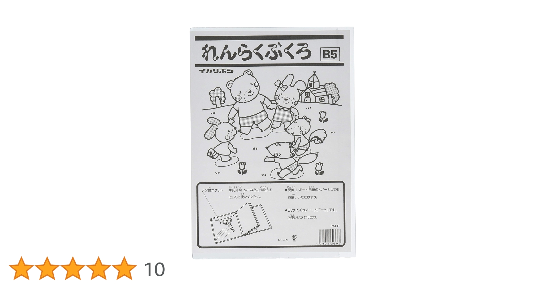 Amazon | 西敬 B5サイズ連絡袋 縦型 2枚入り RE-42N