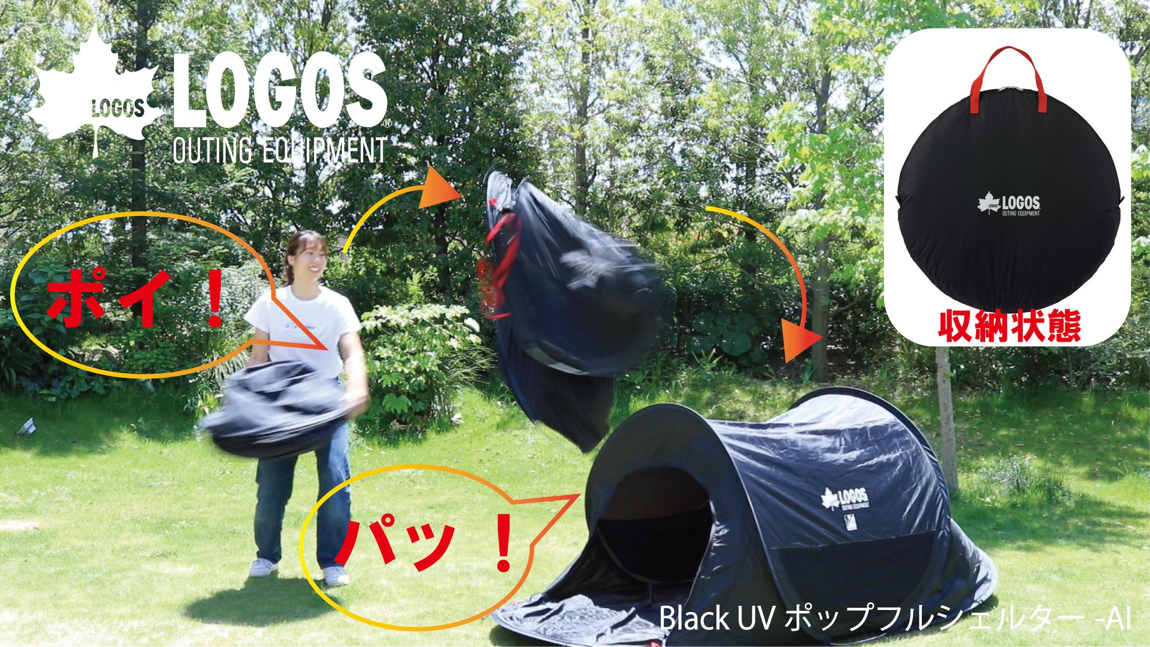 Amazon | ロゴス(LOGOS) Black UV ポップフルシェルター-AI 71809022