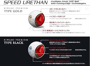 Amazon.co.jp: 極PREMIUM（キワミプレミアム）ゴルフボール Type Gold