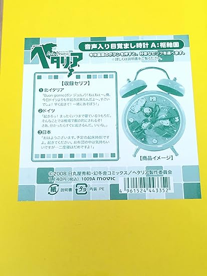 Amazon Co Jp ヘタリア Axis Powers 音声入り目覚まし時計 A 枢軸国 北イタリア ドイツ 日本 ホーム キッチン