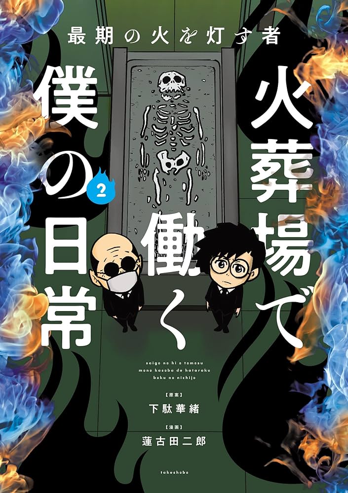 サイン本未開封希少品　最期の火を灯す者 火葬場で働く僕の日常 １～４全巻セット 最期の火を灯す者 火葬場で働く僕の日常 (BAMBOO ESSAY