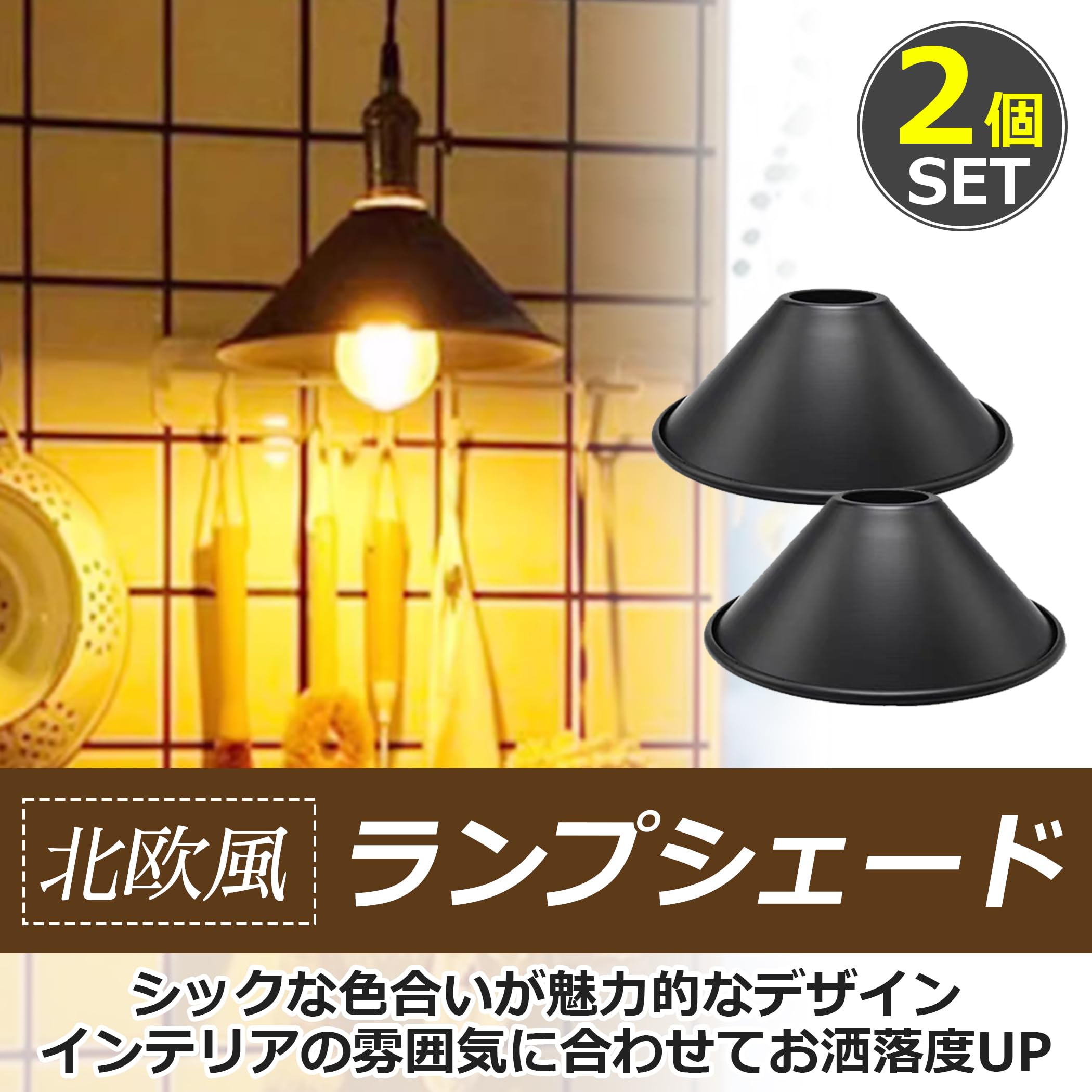 00sOLD デッドストック プラシェード ペンダントランプ モノトーン ポップ Amazon.co.jp: EdisonBrain ランプシェード 交換用 ブラック 金属製