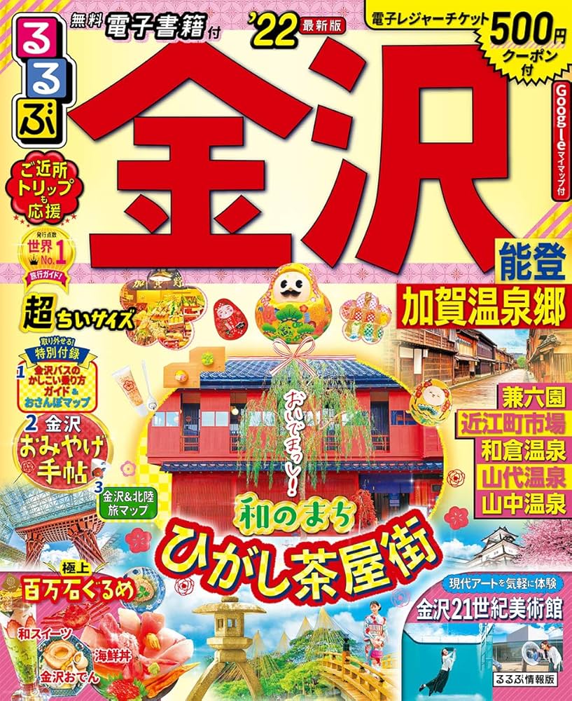 るるぶ金沢 能登 加賀’09 (るるぶ情報版 中部 6) るるぶ金沢 能登 加賀'09 (るるぶ情報版 中部 6) その他