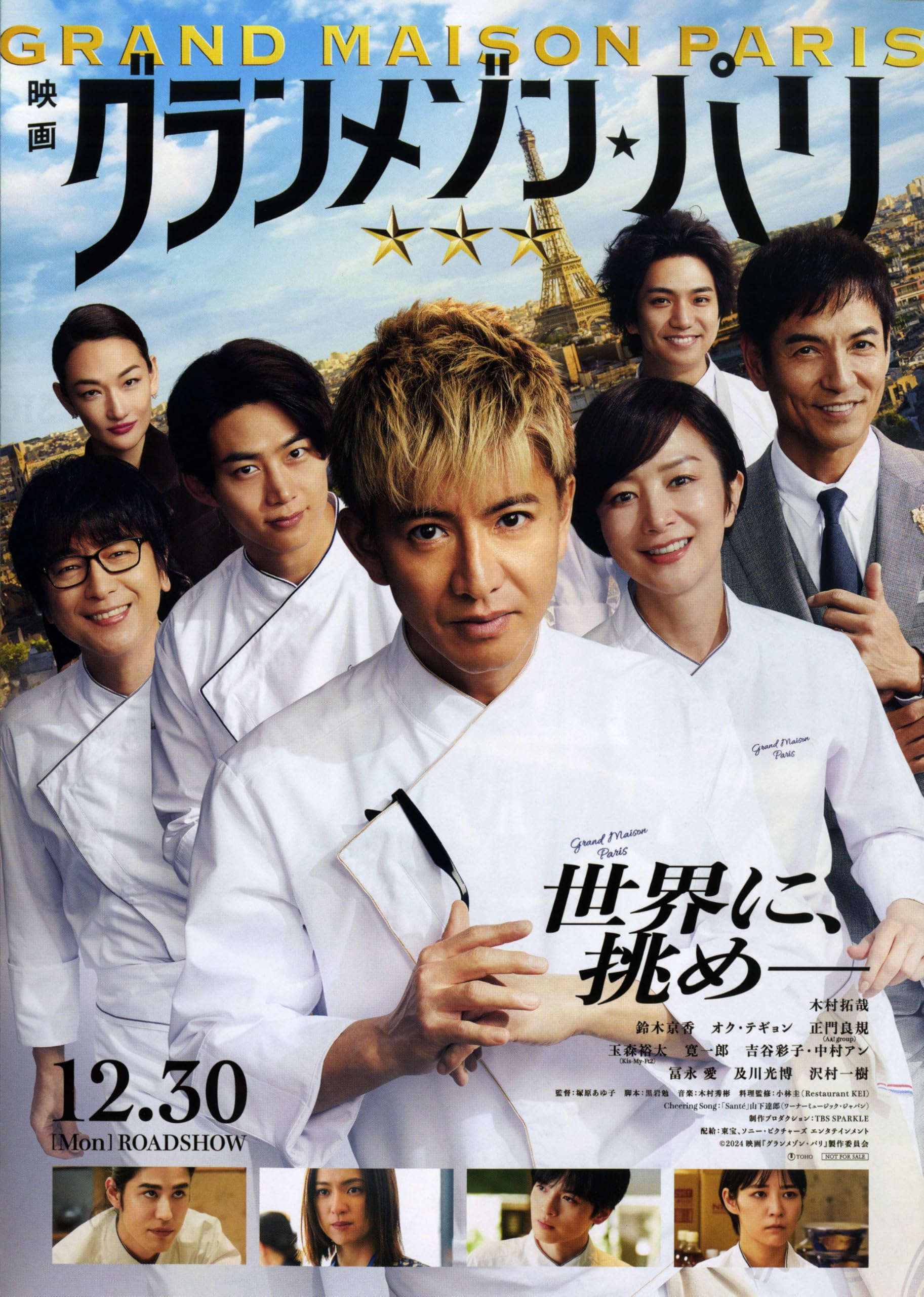 映画 グランメゾンパリ 三ツ星 エプロン グッズ 木村拓哉 非売品 グランメゾン・パリ 三つ星エプロン 非売品 - メルカリ