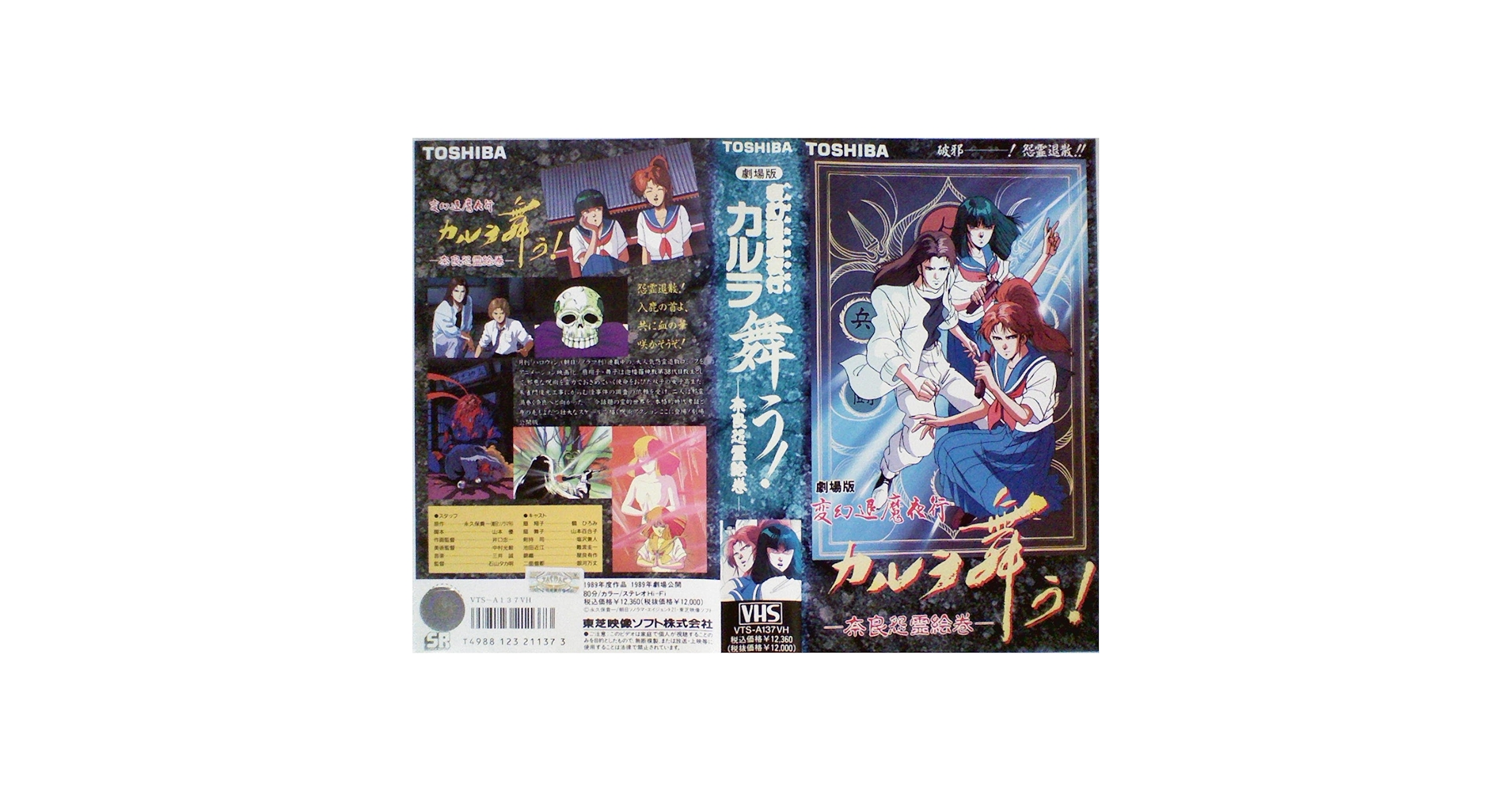 Amazon.co.jp: 劇場版 変幻退魔夜行 カルラ舞う! 仙台小芥子怨歌[VHS Amazon.co.jp: 劇場版 変幻退魔夜行 カルラ舞う! 仙台小芥子怨歌[VHS
