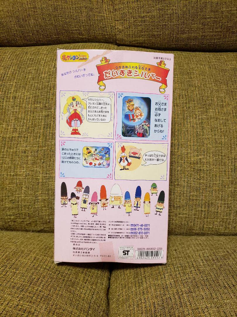 【新品・未開封】夢のクレヨン王国　えがおあふれる王女さま　だいすきシルバー　旅姿 夢のクレヨン王国【だいすきシルバー 旅姿】えがおあふれる王女