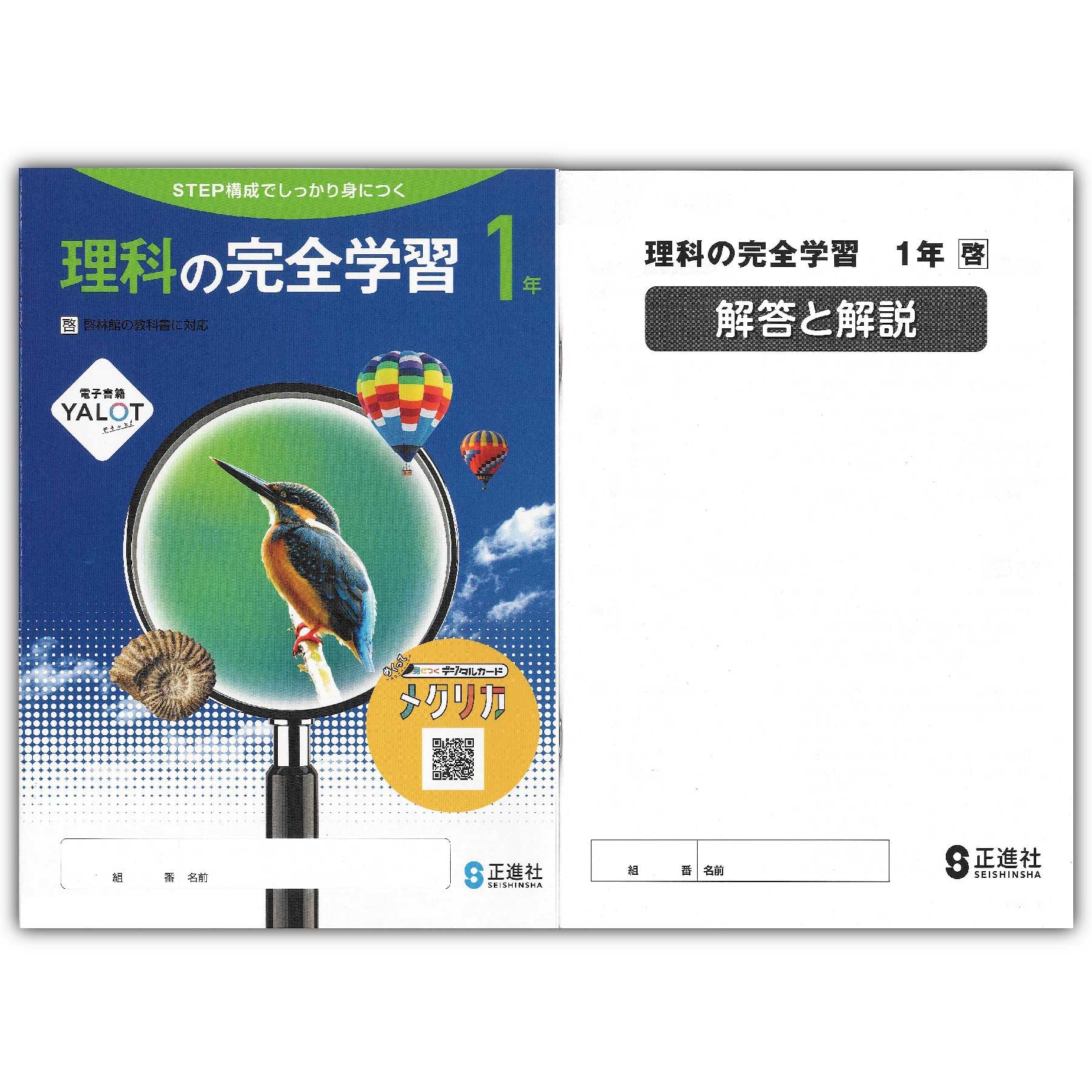 Amazon.co.jp: 2026生徒用 理科の完全学習 1年 啓林館準拠版 解答解説