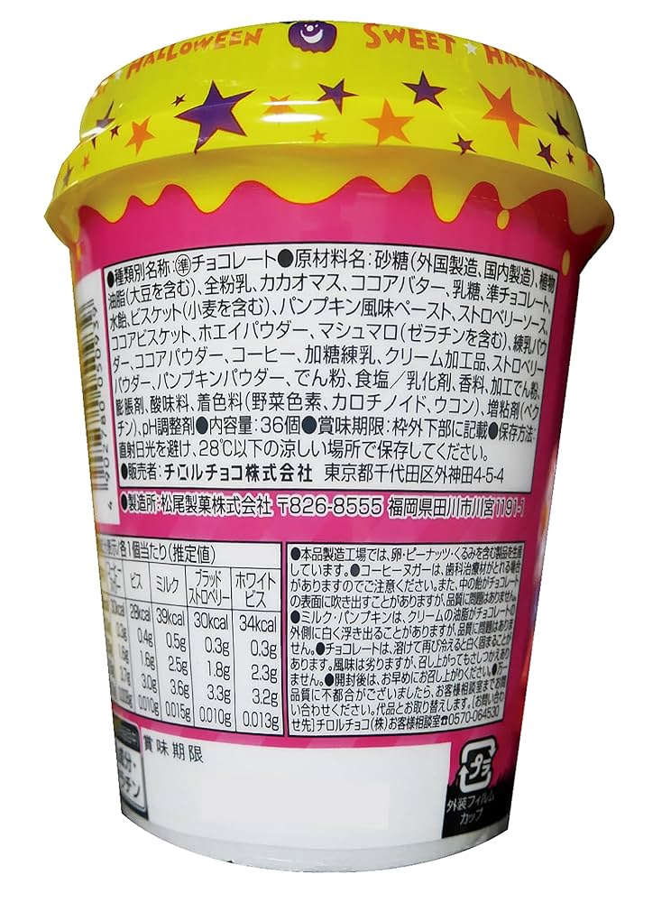 チロル Amazon.co.jp: チロル チロルチョコ ハロウィンカップ 34個×4個