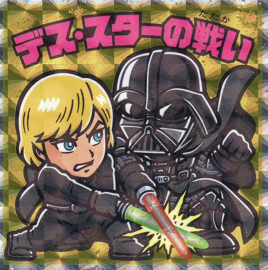 Amazon.co.jp: スターウォーズ×ビックリマンNO.24【デス・スター