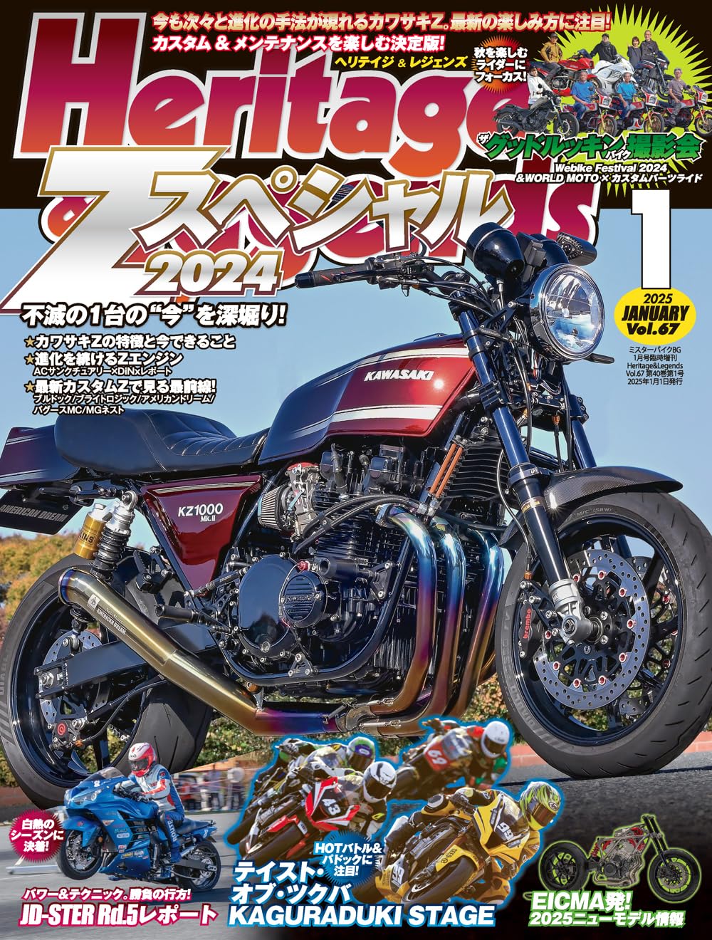 Heritage & Legends (ヘリテイジ＆レジェンズ) Vol.67 | H&L Planning