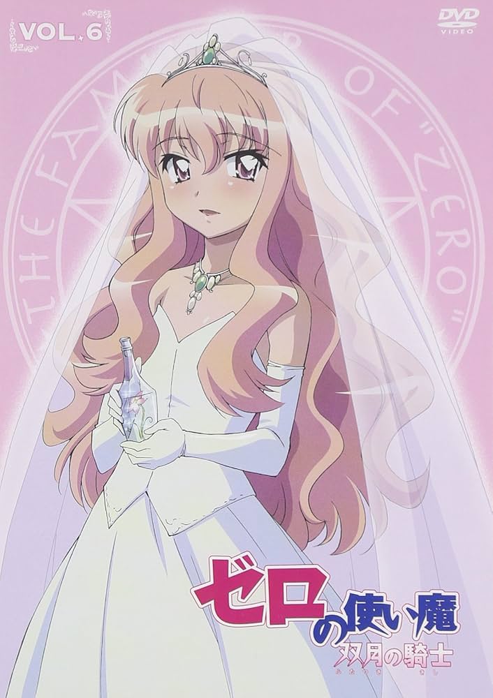 【一部未開封品】ゼロの使い魔 DVD２-6巻 双月の騎士1-6巻 DVD-BOX Amazon.co.jp: ゼロの使い魔 双月の騎士 Vol.6 [DVD] : 釘宮理恵, 日野