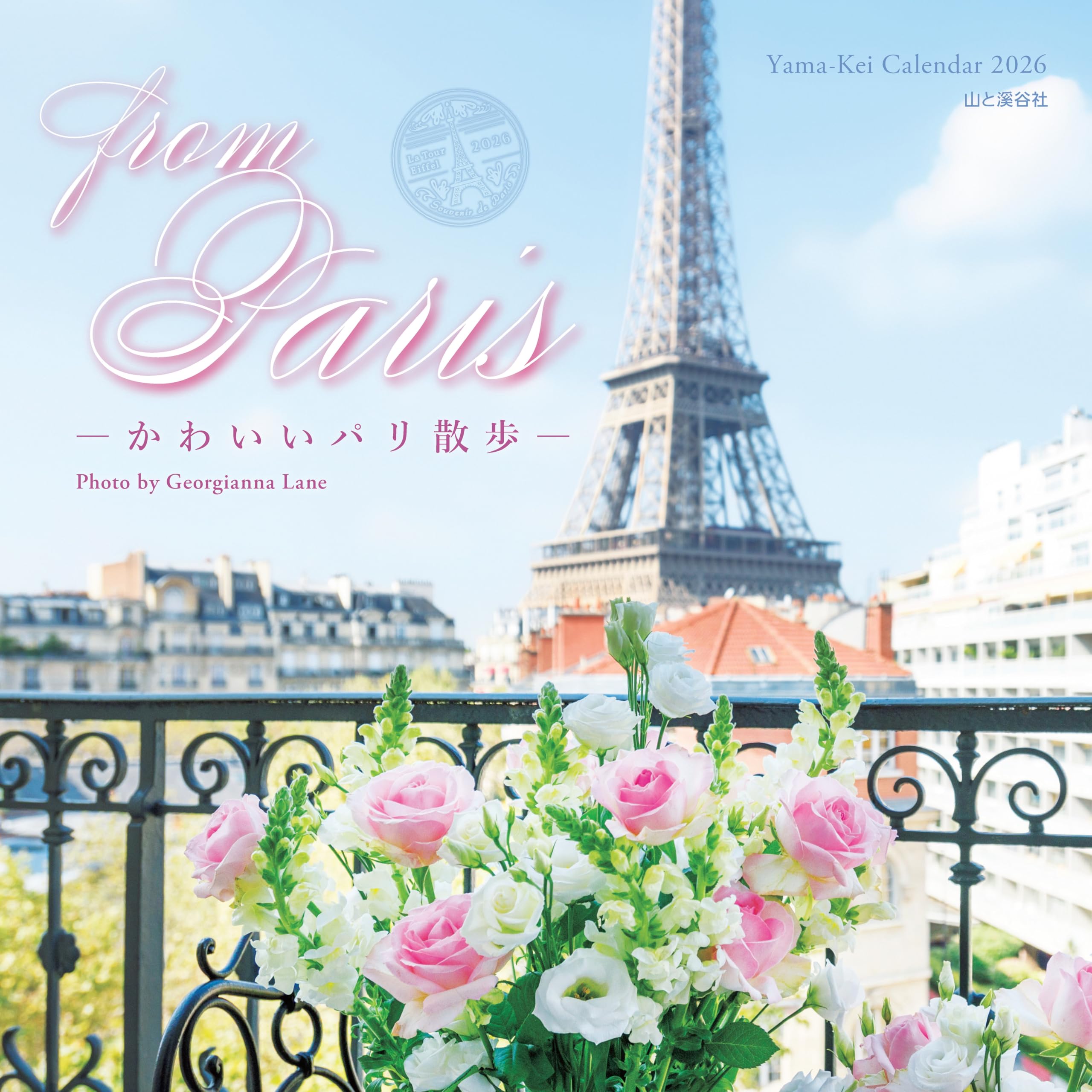 Paris カレンダー 2022 カレンダー2026 from Paris ―かわいいパリ散歩―（月めくり