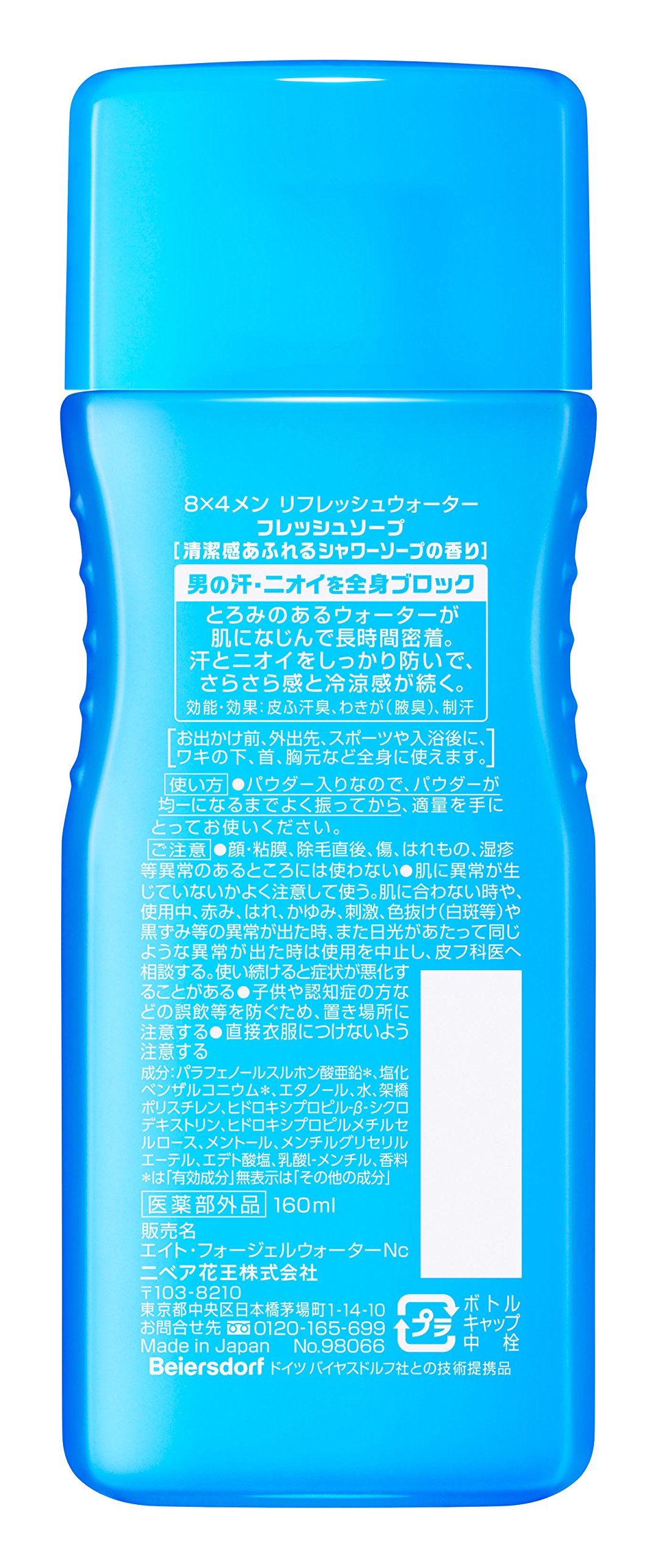 エイトフォー 8x4 メン リフレッシュウォーター フレッシュソープ