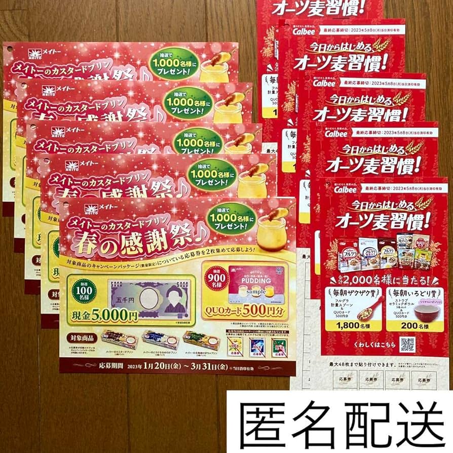 Amazon.co.jp: メイトー キャンペーン カルビーフルグラ 応募
