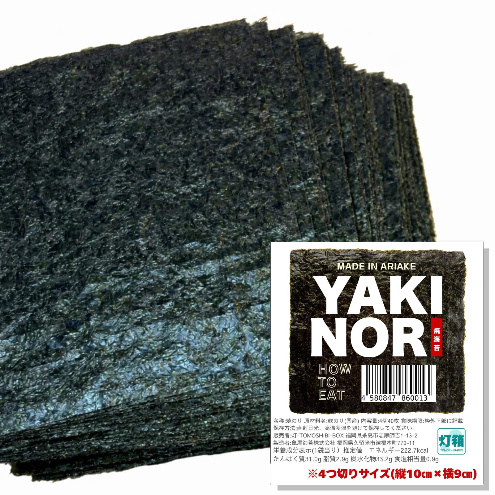 Amazon | 国産 焼き海苔 4つ切40枚入(縦10㎝×横9㎝)全型の4/1サイズ