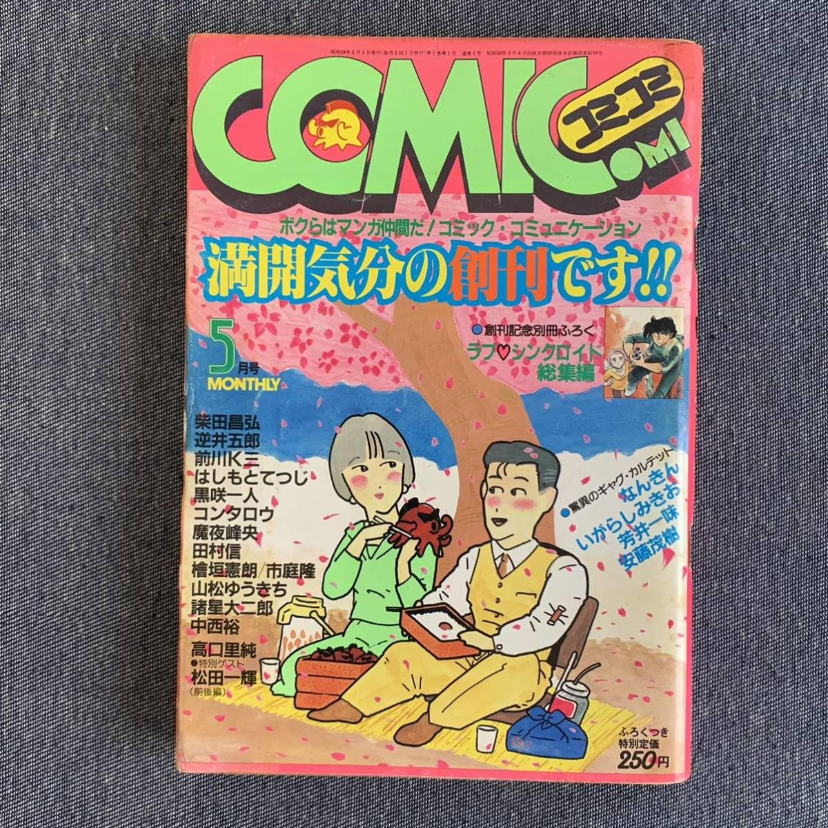 コミックチャージ創刊号 コミックチャージ 2007年 7/17号 [雑誌] |本