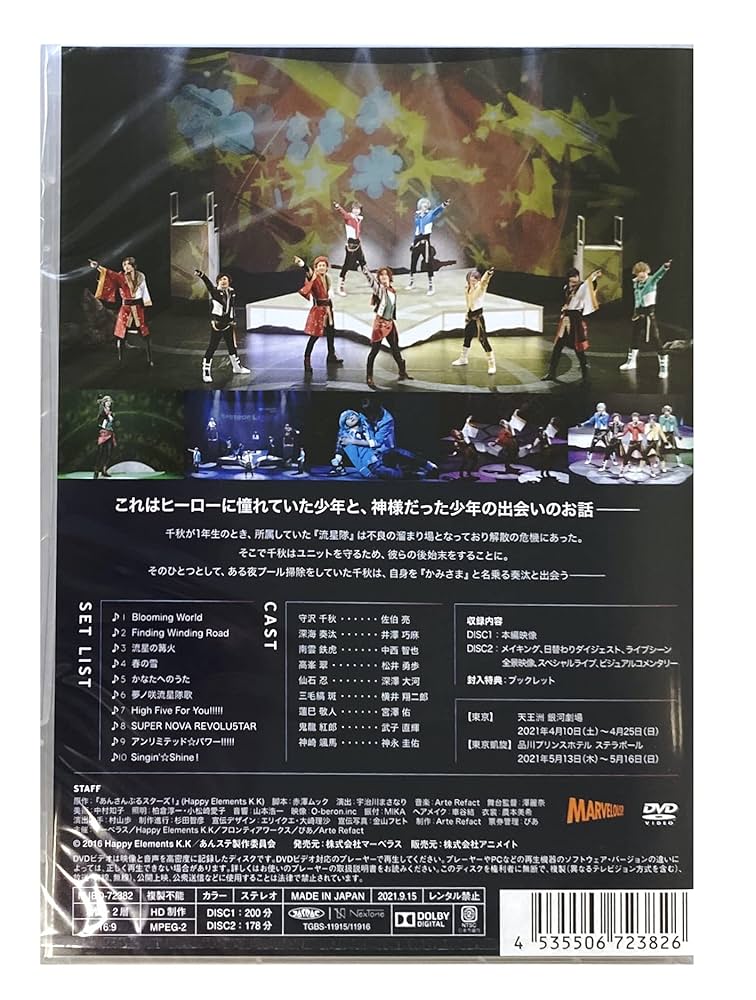 あんさんぶるスターズ エクストラ・ステージ 9枚セット あんさんぶるスターズ！エクストラ・ステージ』～Meteor Lights