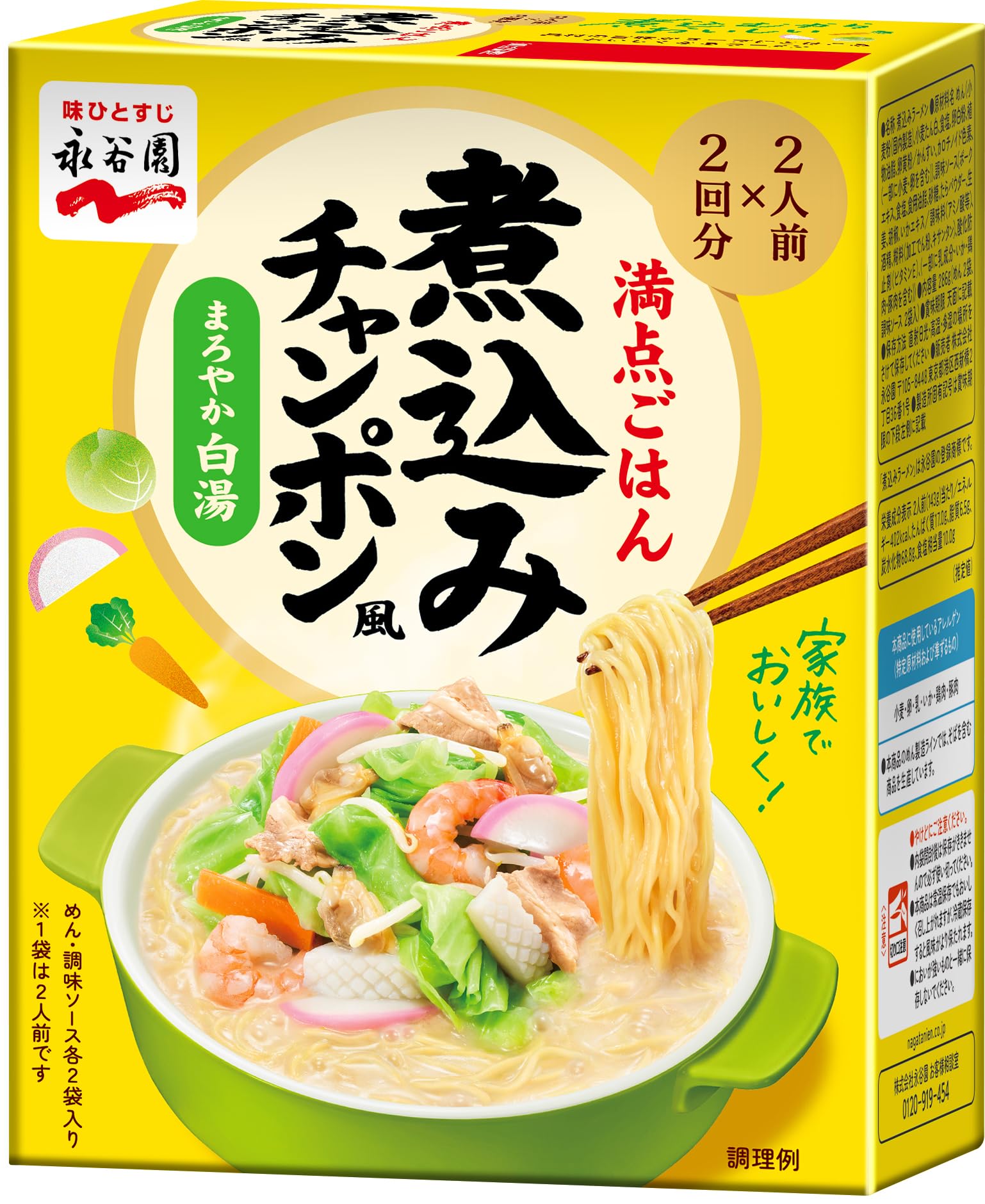 Amazon.co.jp: Nagatanien 永谷園 煮込みチャンポン風 まろやか白湯 Amazon.co.jp: Nagatanien 永谷園 煮込みチャンポン風 まろやか白湯