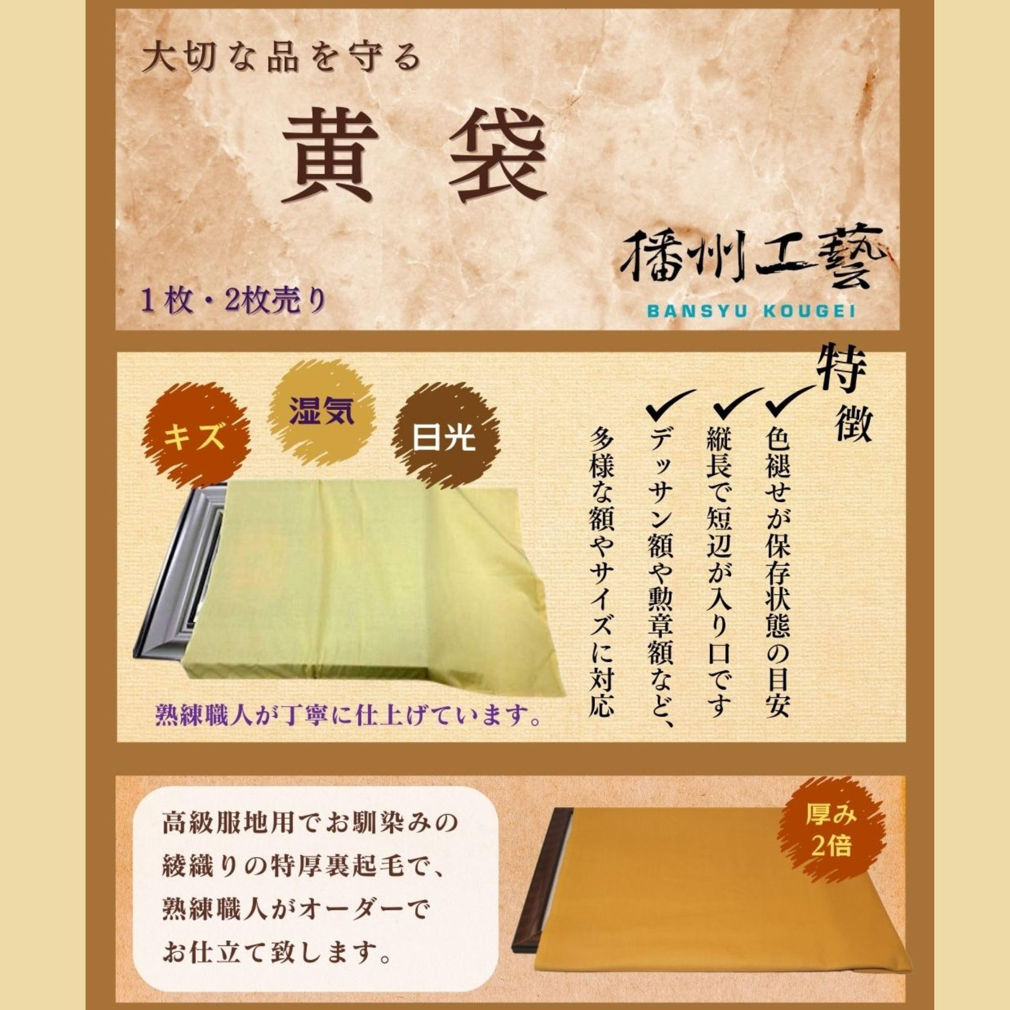Amazon.co.jp: 【旧仕様】【播州工藝】額縁用 黄袋 額縁を入れる袋