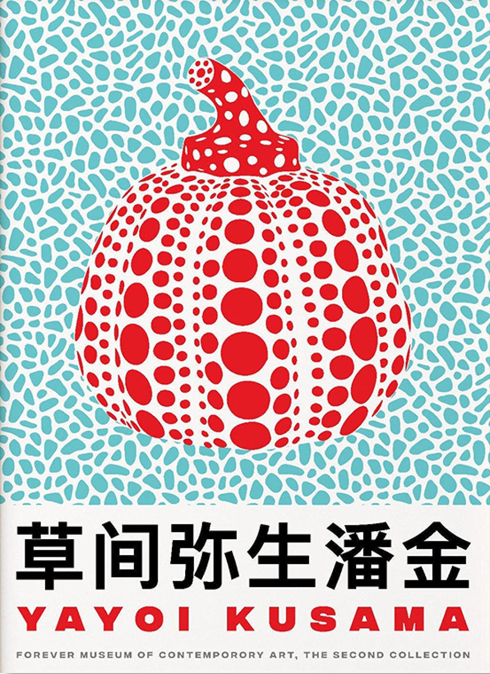 Amazon.co.jp: Yayoi Kusama草間彌生絵画インテリア抽象無限大ドット