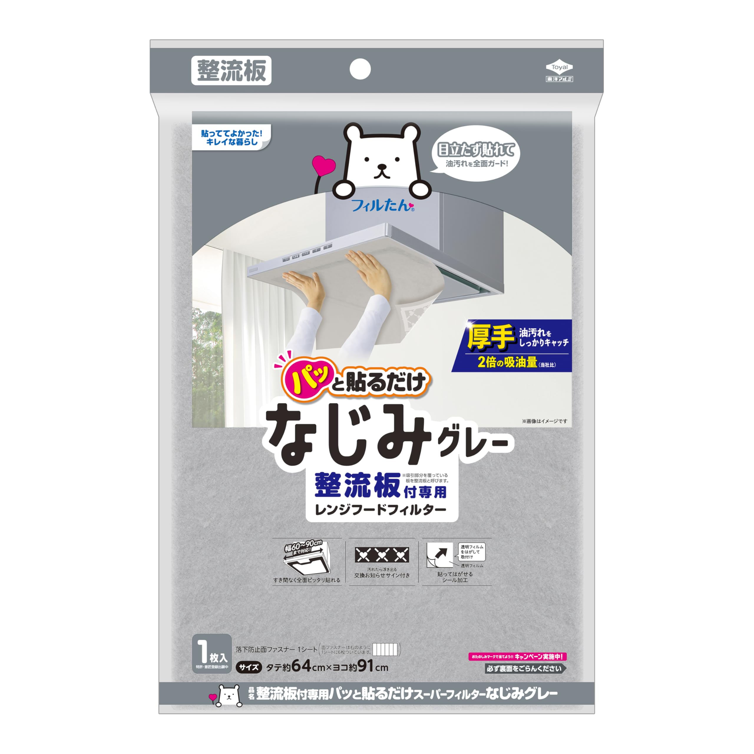 東洋アルミ 換気扇 フィルター 整流板 貼るだけなじみグレー 約64cm×91c…