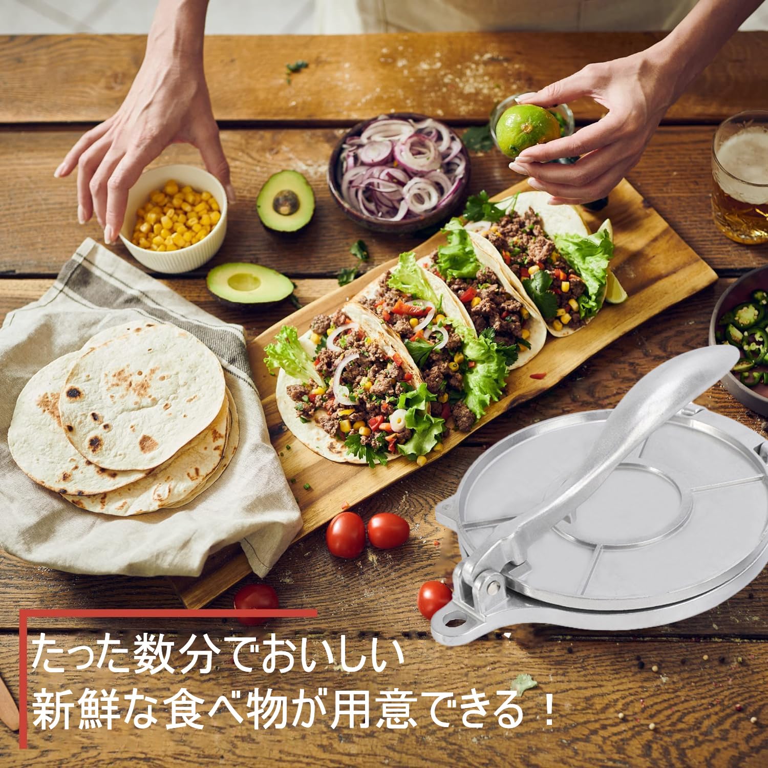 Amazon | Geerowトルティーヤプレス 8.6インチ タコス プレス機