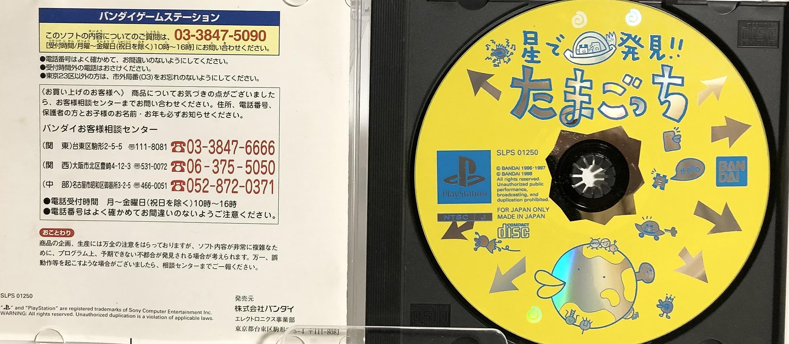 Amazon.co.jp: 星で発見!!たまごっち : Video Games