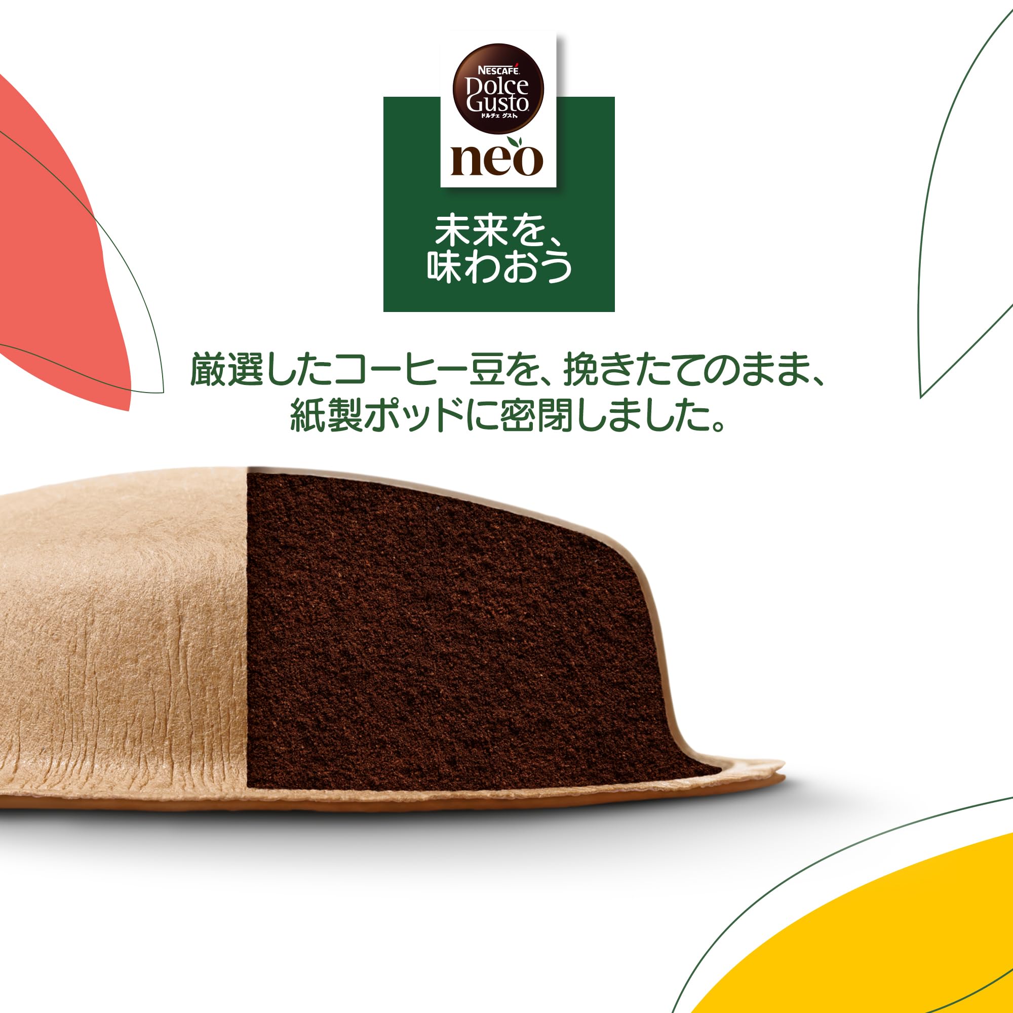 Amazon.co.jp: ネスカフェ ドルチェ グスト ネオ専用 紙製コーヒー