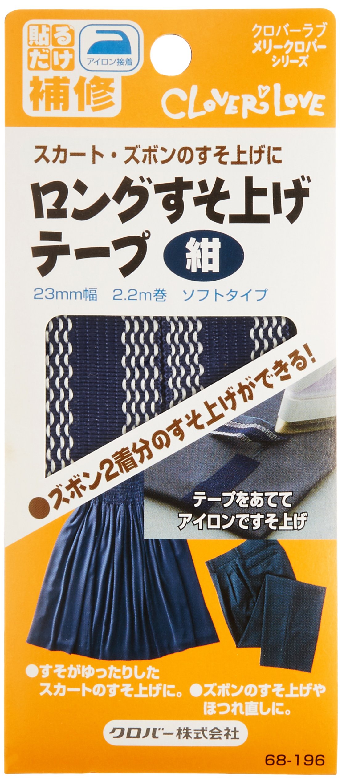 Amazon | クロバー(Clover) Clover ロングすそ上げテープ 23mm幅